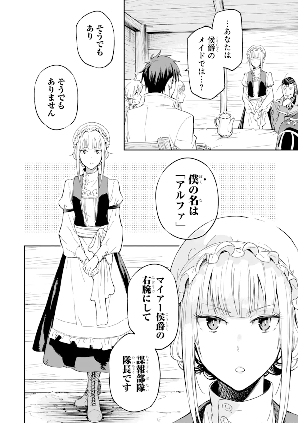 Isekai Kenja no Tensei Musou - Game no Chishiki de Isekai Saikyou Chapter 27.1 18ページ