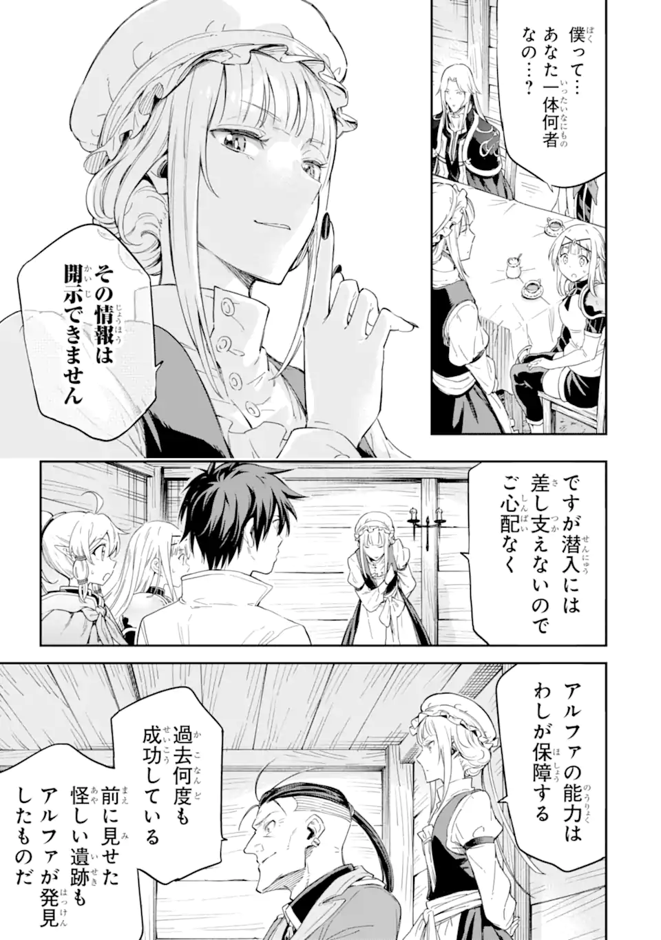 Isekai Kenja no Tensei Musou - Game no Chishiki de Isekai Saikyou Chapter 27.1 19ページ