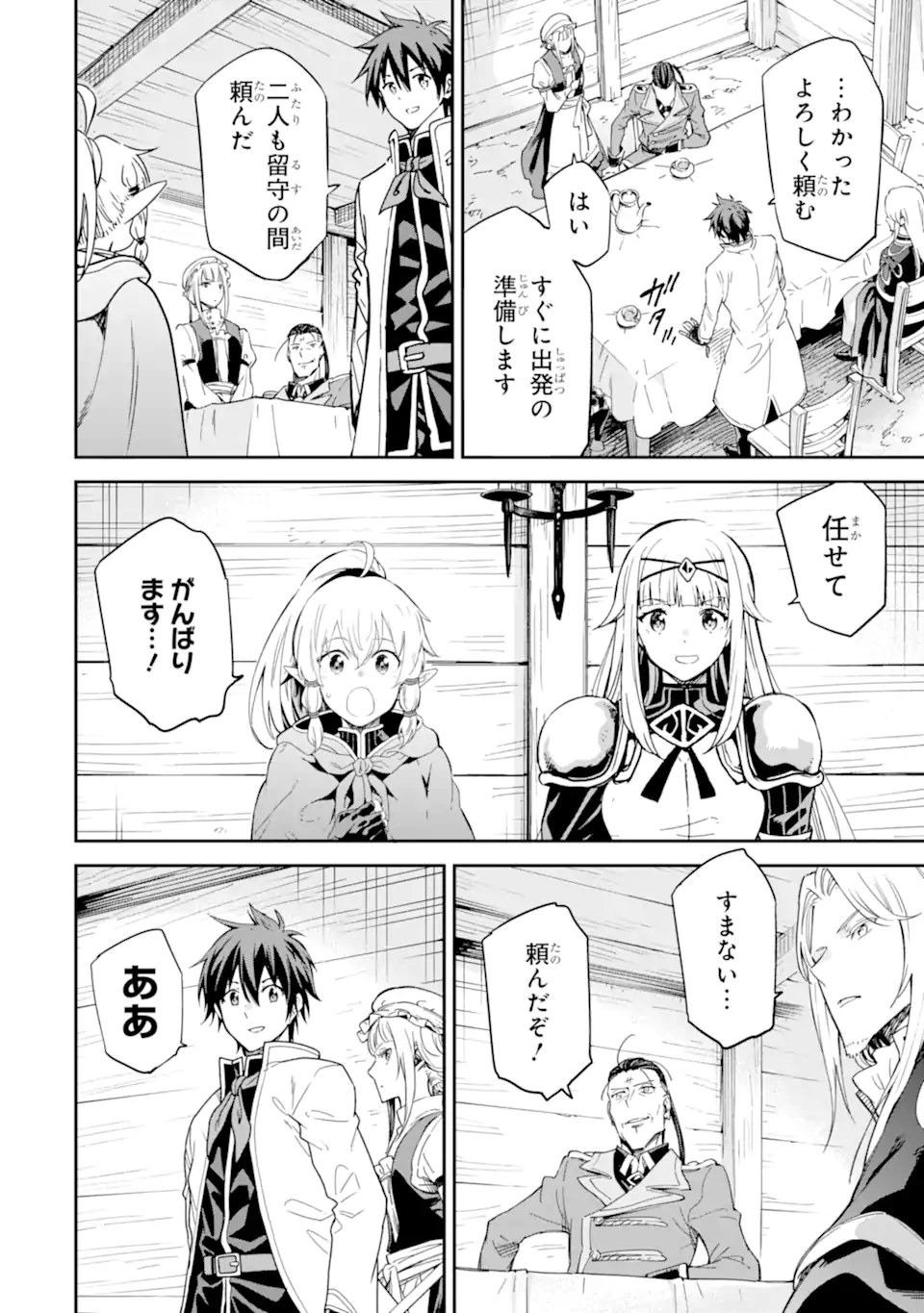 Isekai Kenja no Tensei Musou - Game no Chishiki de Isekai Saikyou Chapter 27.1 20ページ