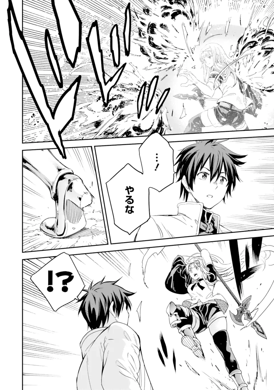 Isekai Kenja no Tensei Musou - Game no Chishiki de Isekai Saikyou Chapter 27.1 4ページ