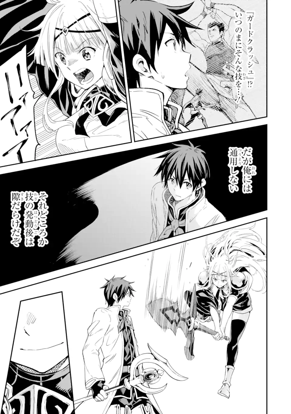 Isekai Kenja no Tensei Musou - Game no Chishiki de Isekai Saikyou Chapter 27.1 5ページ