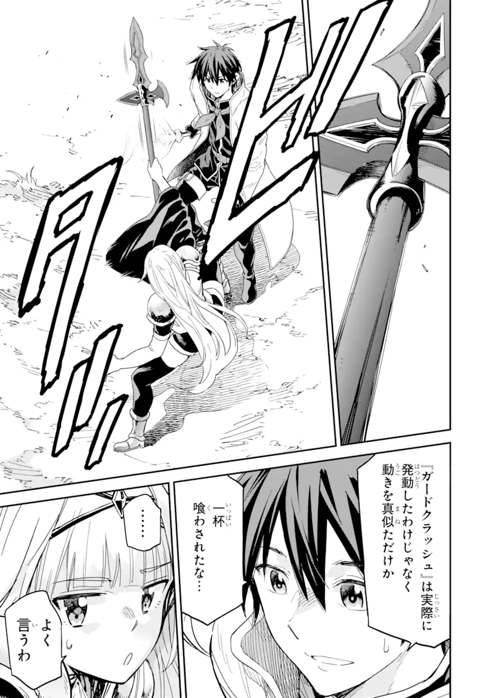 Isekai Kenja no Tensei Musou - Game no Chishiki de Isekai Saikyou Chapter 27.1 7ページ