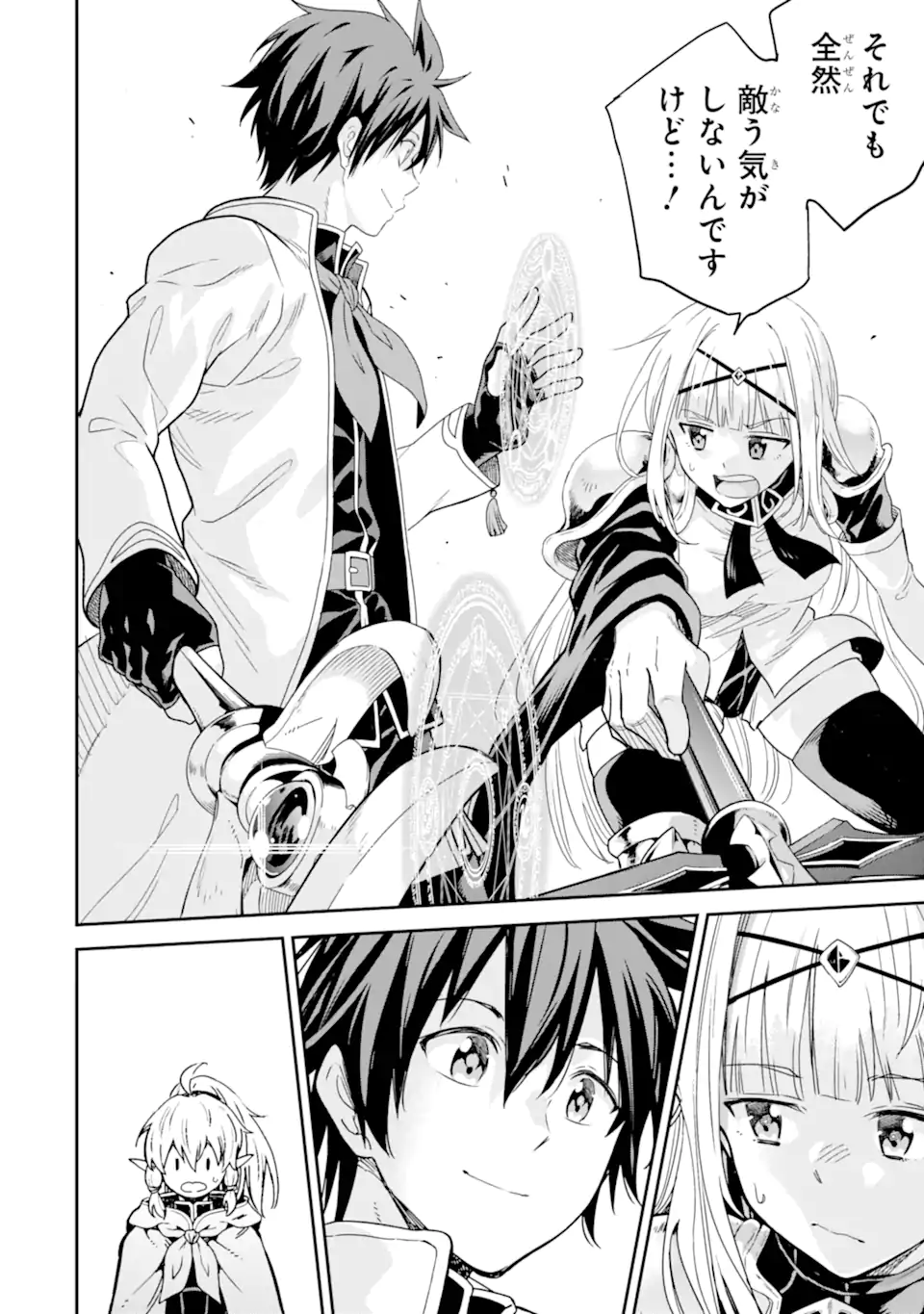Isekai Kenja no Tensei Musou - Game no Chishiki de Isekai Saikyou Chapter 27.1 8ページ