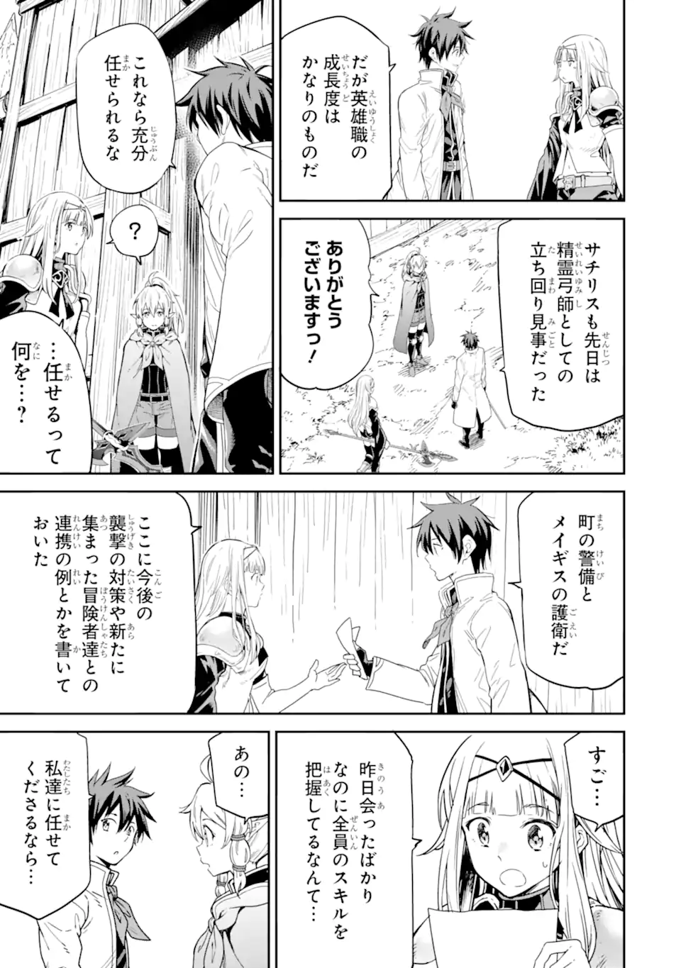 Isekai Kenja no Tensei Musou - Game no Chishiki de Isekai Saikyou Chapter 27.1 9ページ