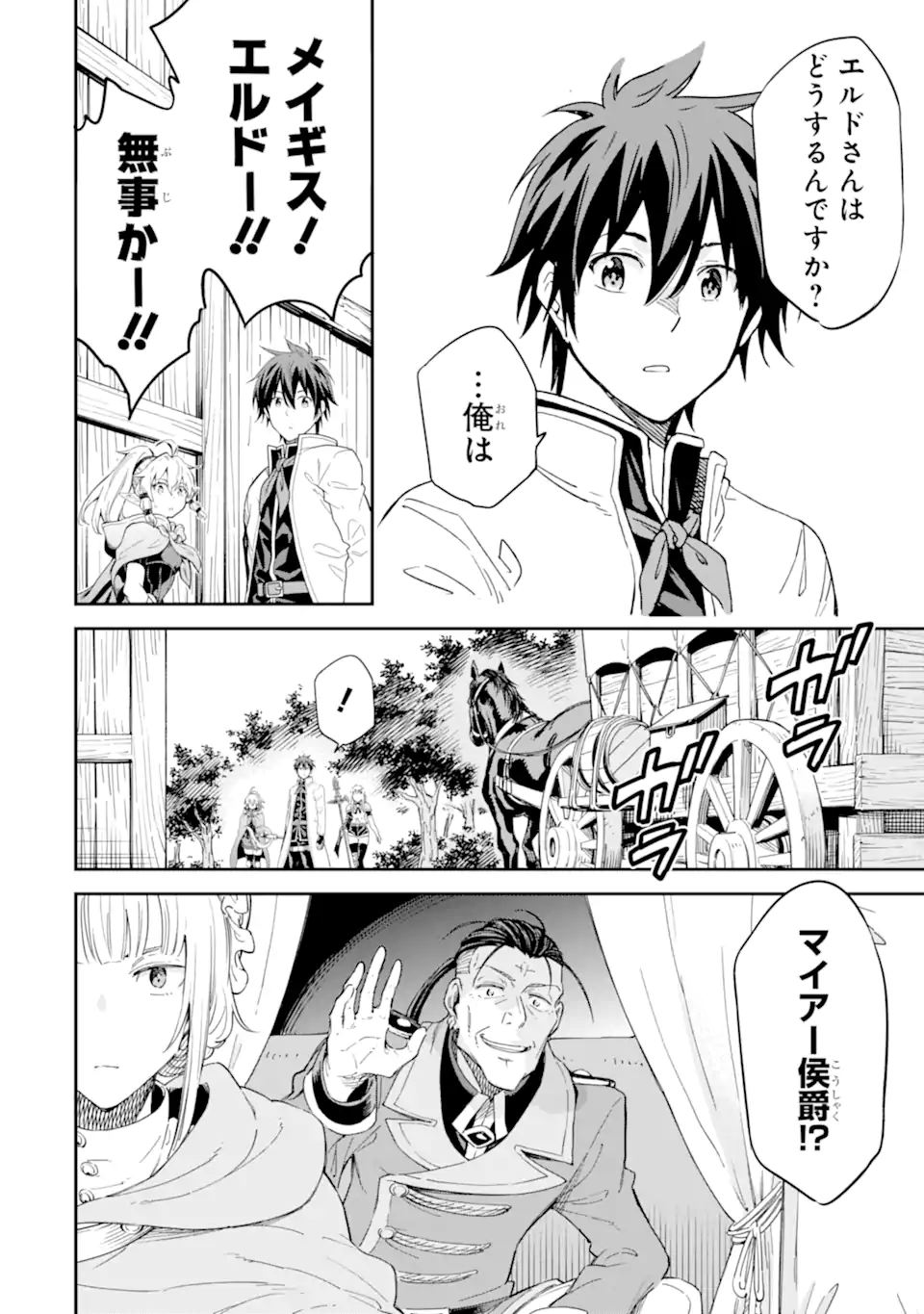 Isekai Kenja no Tensei Musou - Game no Chishiki de Isekai Saikyou Chapter 27.1 10ページ