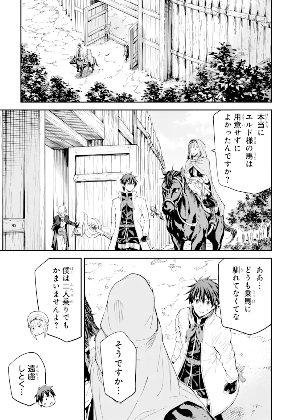 Isekai Kenja no Tensei Musou - Game no Chishiki de Isekai Saikyou Chapter 27.2 1ページ