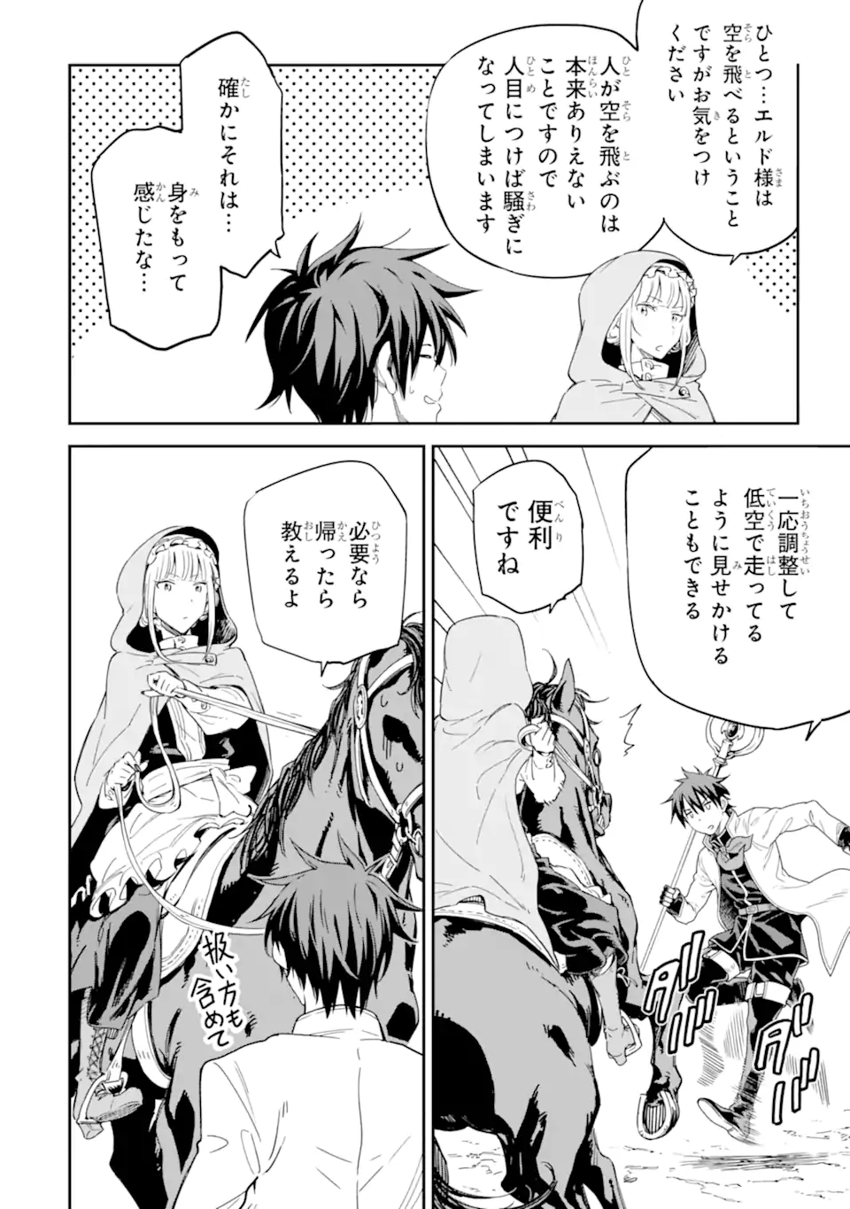 Isekai Kenja no Tensei Musou - Game no Chishiki de Isekai Saikyou Chapter 27.2 2ページ