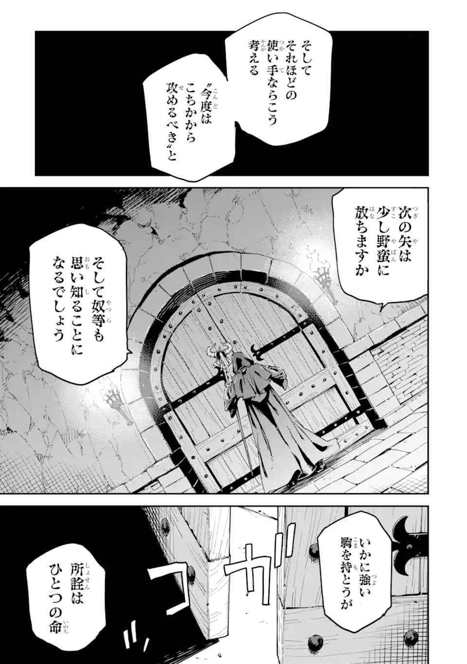 Isekai Kenja no Tensei Musou - Game no Chishiki de Isekai Saikyou Chapter 27.2 11ページ