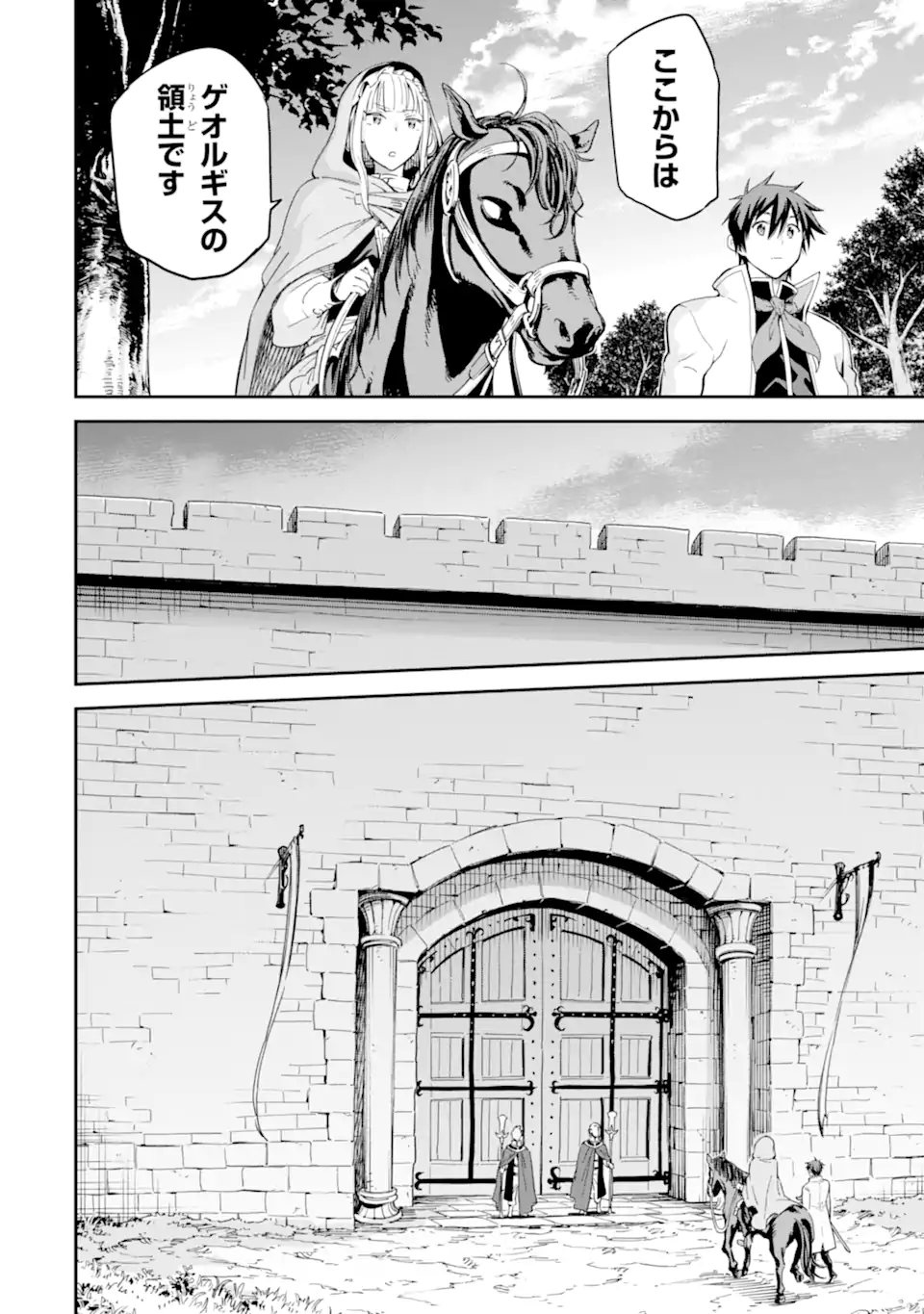 Isekai Kenja no Tensei Musou - Game no Chishiki de Isekai Saikyou Chapter 27.2 16ページ