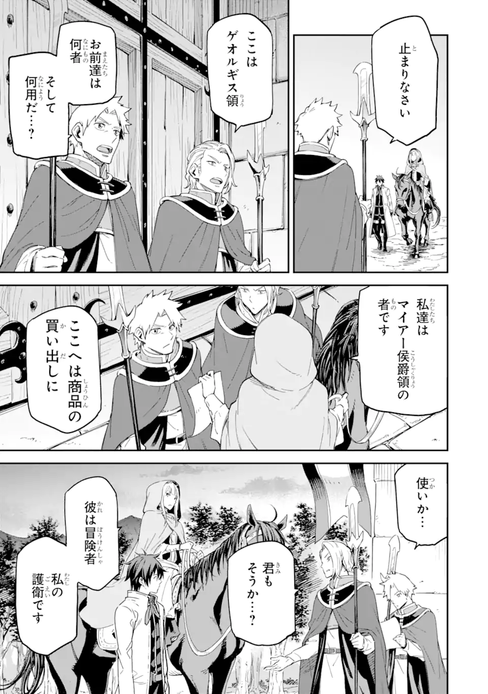 Isekai Kenja no Tensei Musou - Game no Chishiki de Isekai Saikyou Chapter 27.2 17ページ