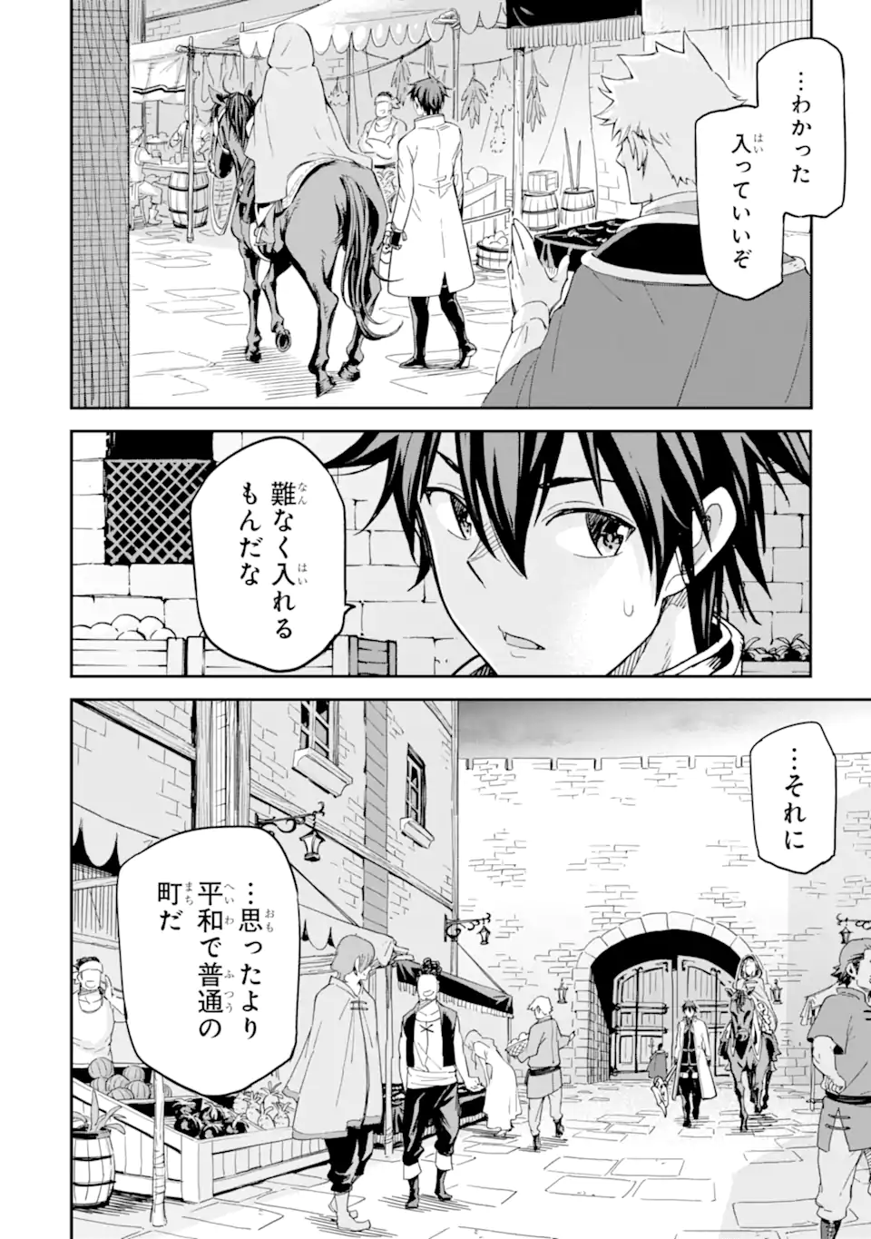 Isekai Kenja no Tensei Musou - Game no Chishiki de Isekai Saikyou Chapter 27.2 18ページ