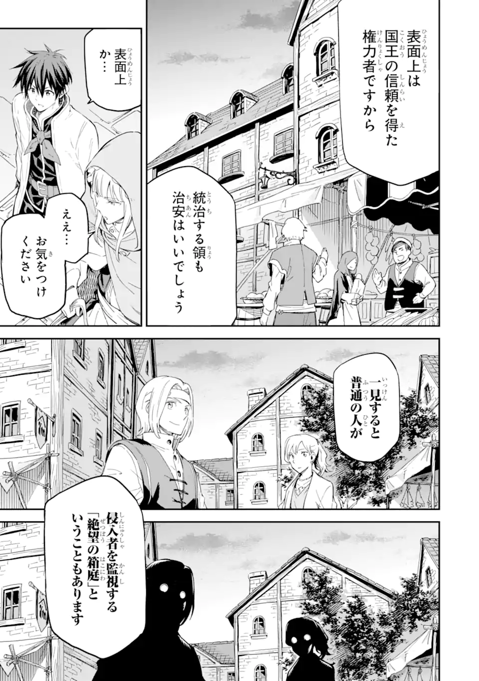 Isekai Kenja no Tensei Musou - Game no Chishiki de Isekai Saikyou Chapter 27.2 19ページ