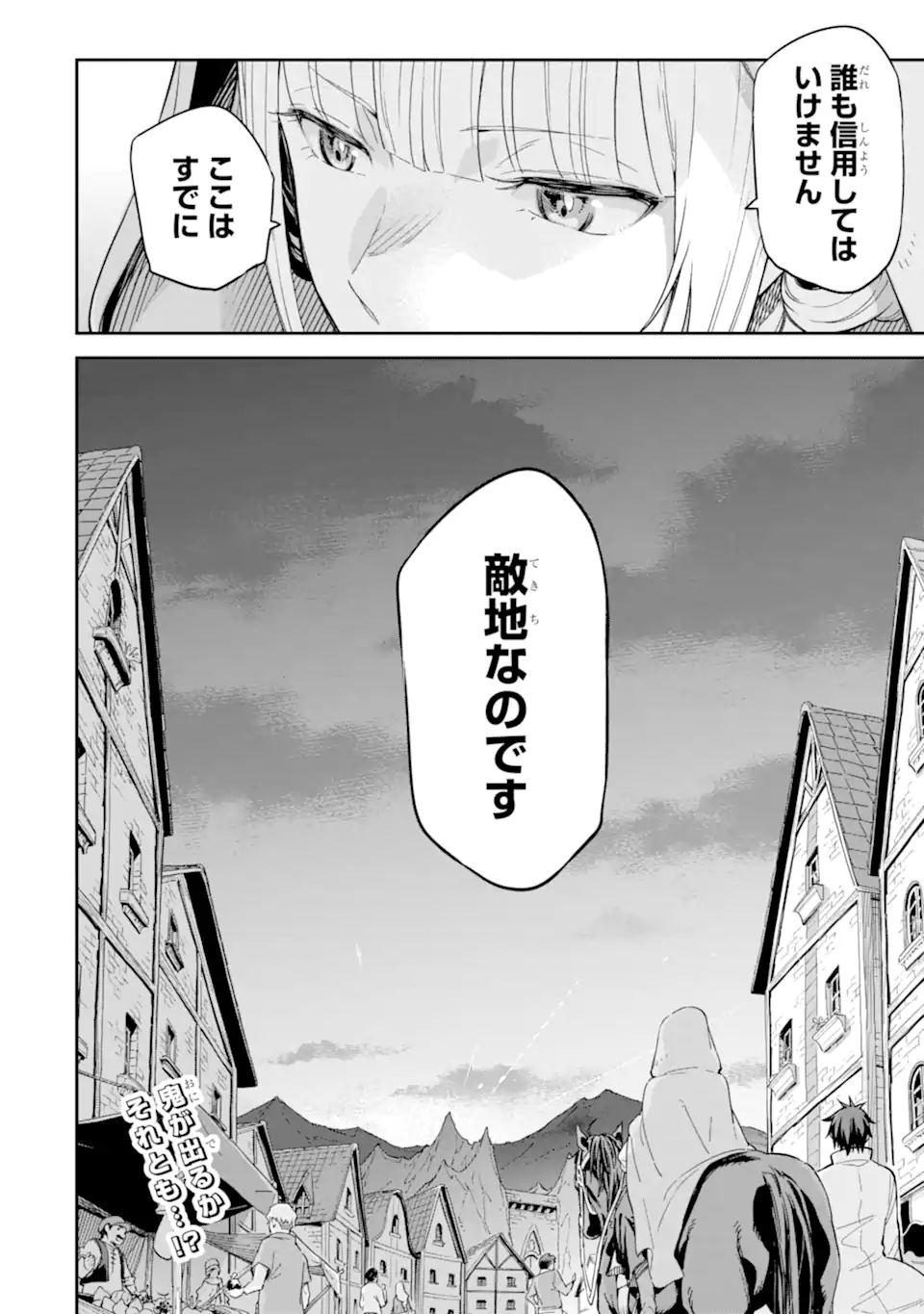Isekai Kenja no Tensei Musou - Game no Chishiki de Isekai Saikyou Chapter 27.2 20ページ