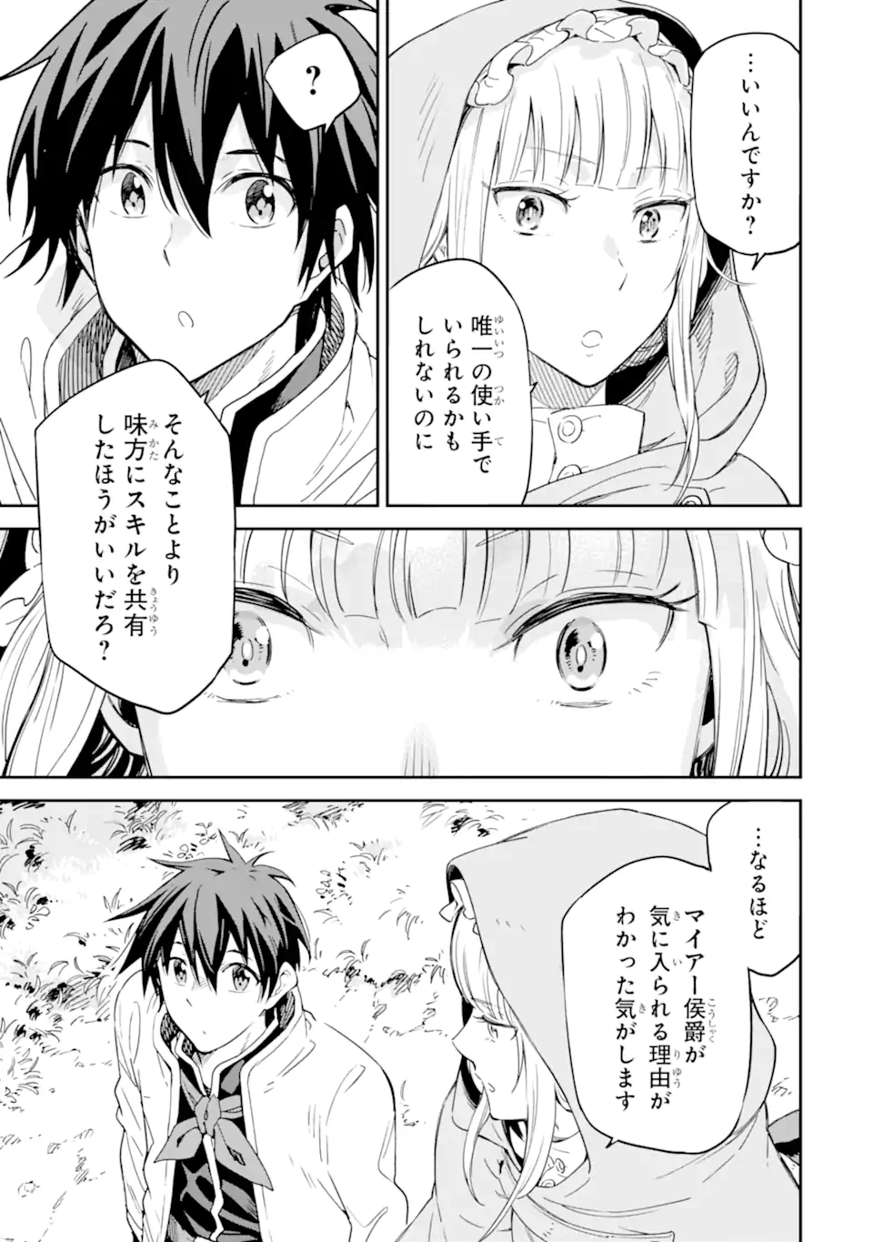 Isekai Kenja no Tensei Musou - Game no Chishiki de Isekai Saikyou Chapter 27.2 3ページ