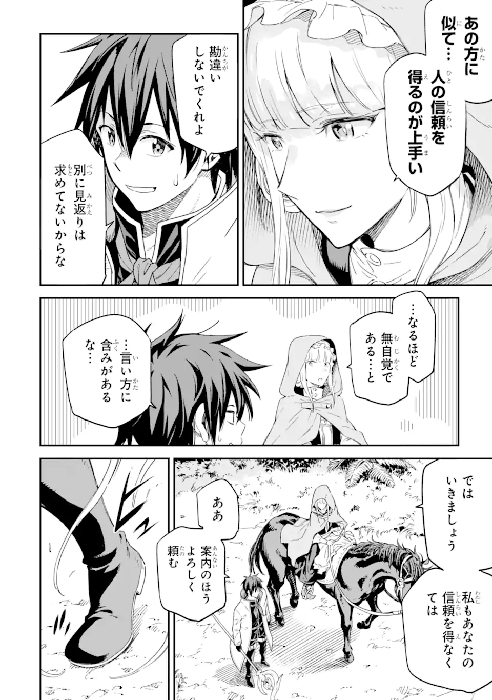 Isekai Kenja no Tensei Musou - Game no Chishiki de Isekai Saikyou Chapter 27.2 4ページ