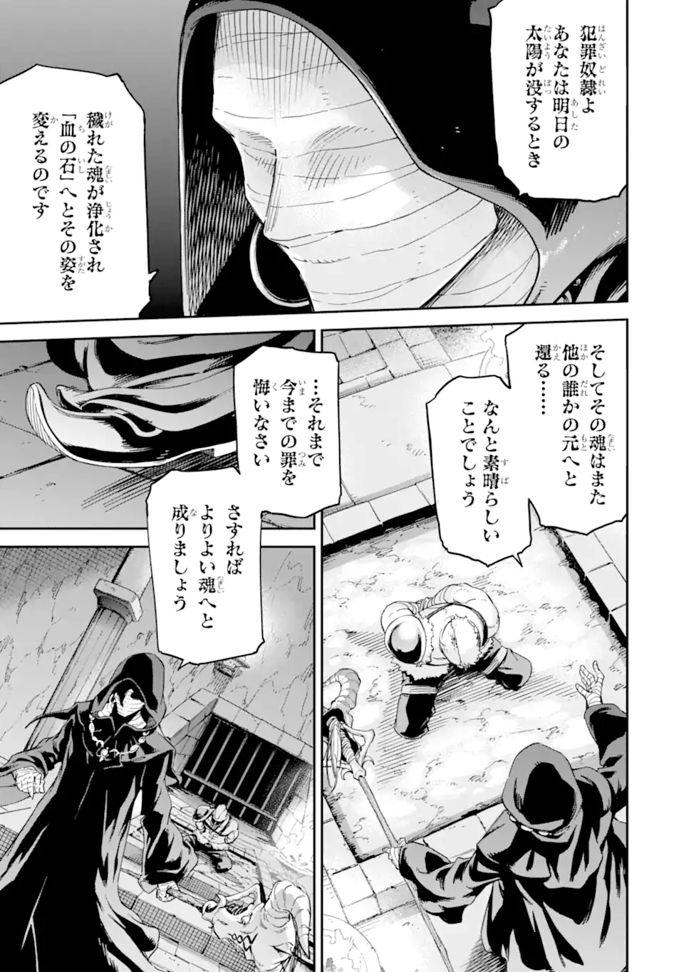 Isekai Kenja no Tensei Musou - Game no Chishiki de Isekai Saikyou Chapter 27.2 9ページ
