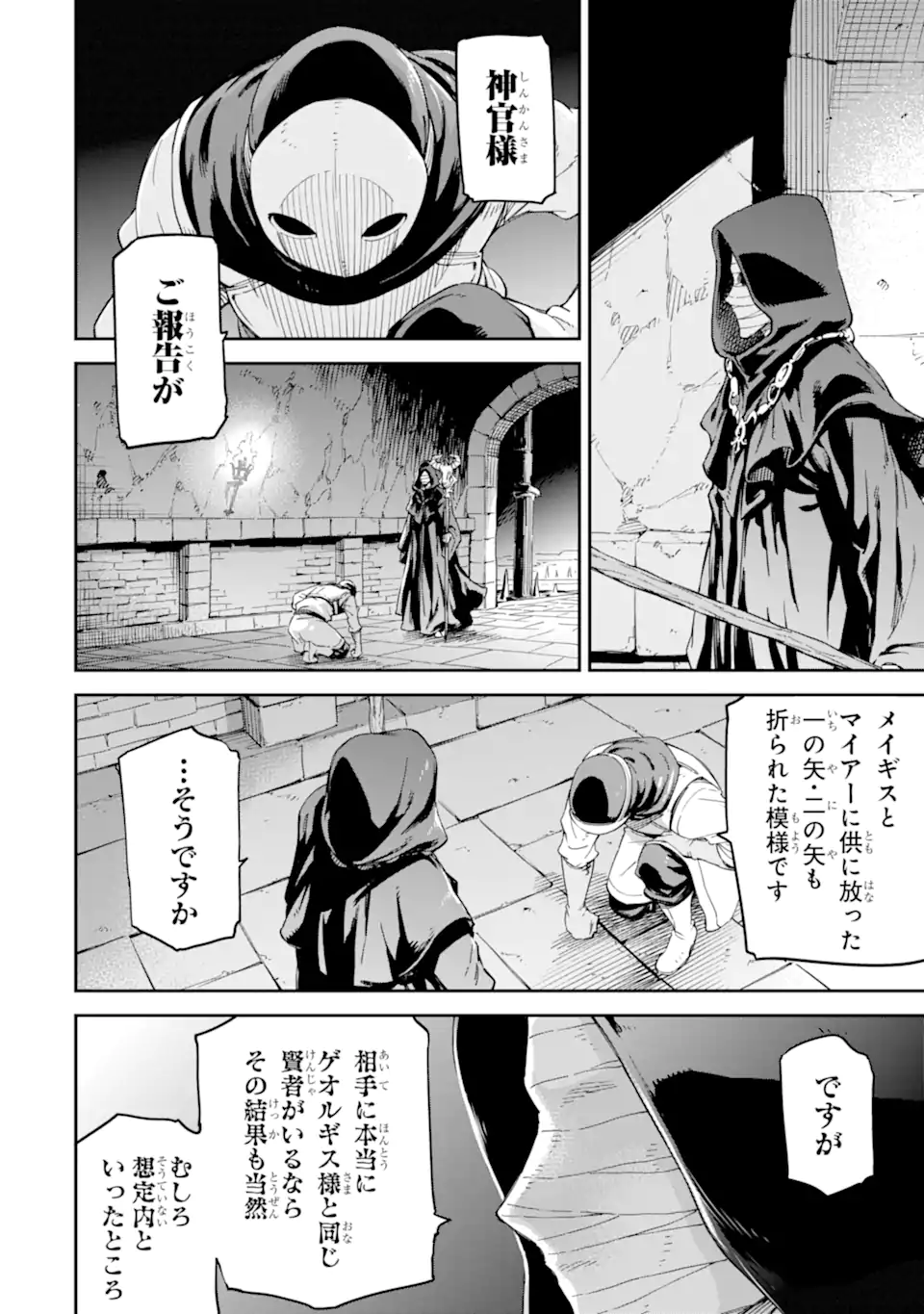 Isekai Kenja no Tensei Musou - Game no Chishiki de Isekai Saikyou Chapter 27.2 10ページ