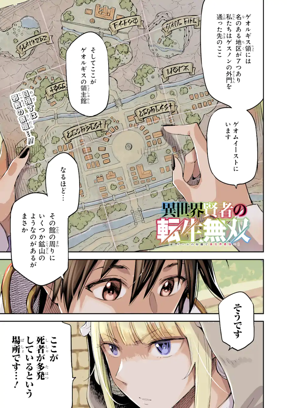 Isekai Kenja no Tensei Musou - Game no Chishiki de Isekai Saikyou Chapter 28.1 1ページ