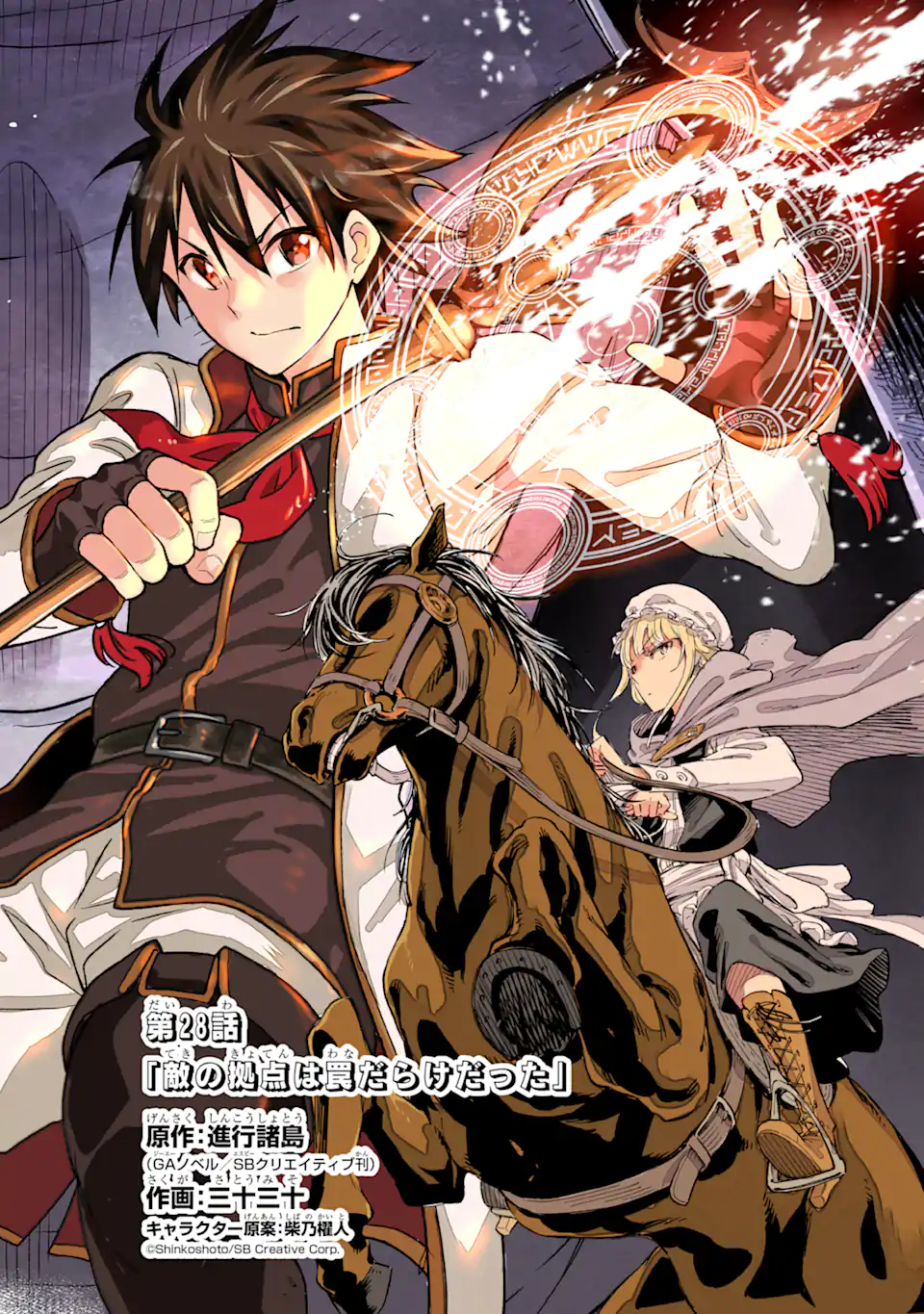 Isekai Kenja no Tensei Musou - Game no Chishiki de Isekai Saikyou Chapter 28.1 2ページ