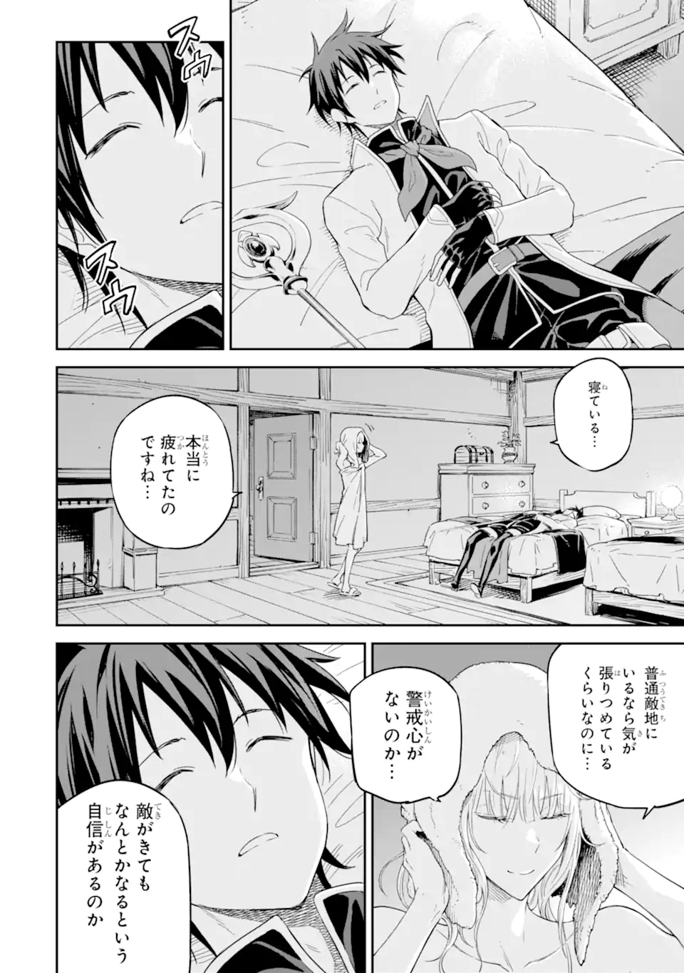 Isekai Kenja no Tensei Musou - Game no Chishiki de Isekai Saikyou Chapter 28.1 12ページ