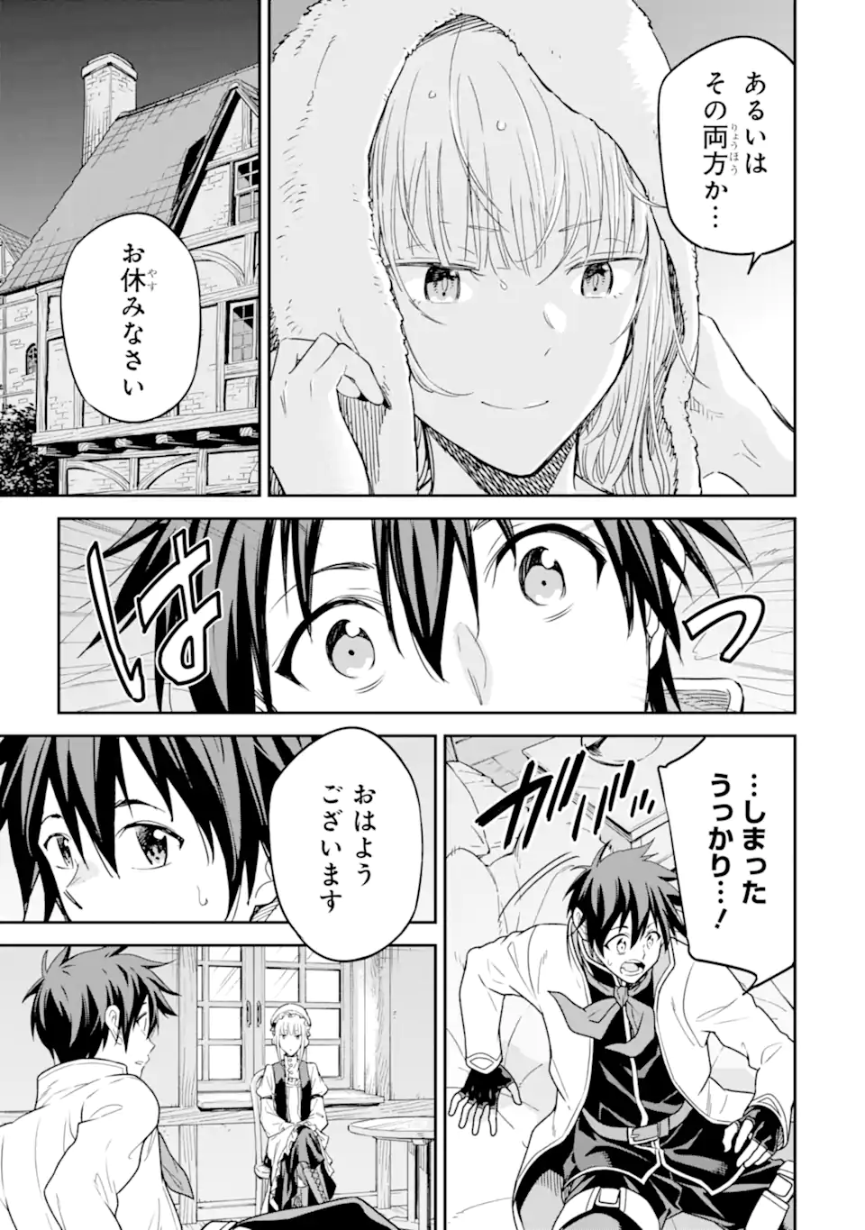 Isekai Kenja no Tensei Musou - Game no Chishiki de Isekai Saikyou Chapter 28.1 13ページ
