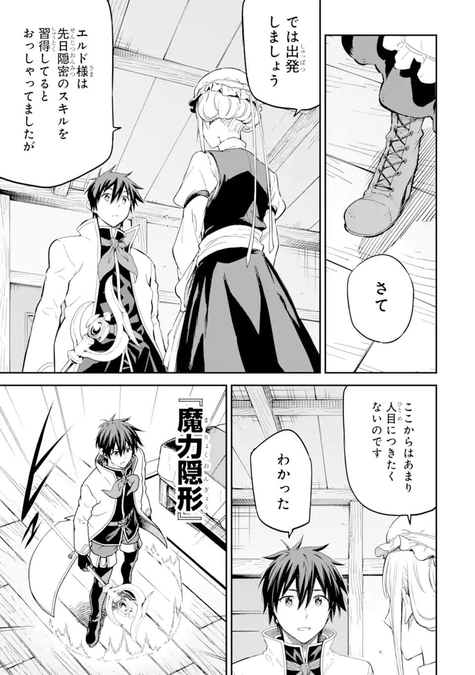 Isekai Kenja no Tensei Musou - Game no Chishiki de Isekai Saikyou Chapter 28.1 15ページ