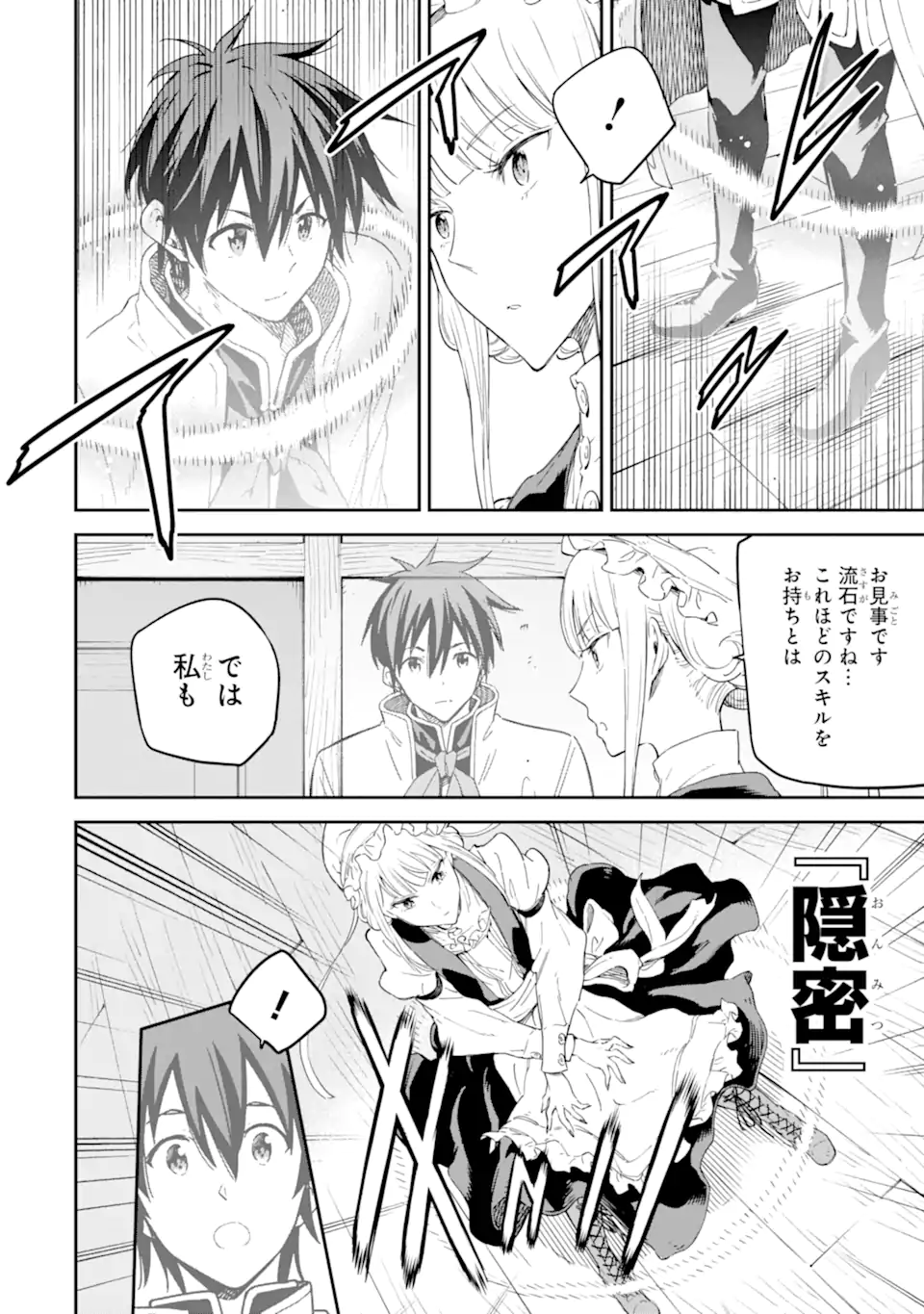 Isekai Kenja no Tensei Musou - Game no Chishiki de Isekai Saikyou Chapter 28.1 16ページ