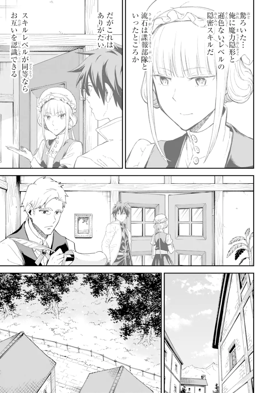 Isekai Kenja no Tensei Musou - Game no Chishiki de Isekai Saikyou Chapter 28.1 17ページ