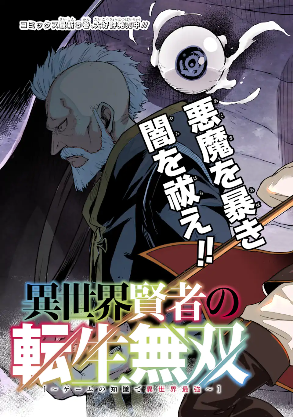 Isekai Kenja no Tensei Musou - Game no Chishiki de Isekai Saikyou Chapter 28.1 3ページ
