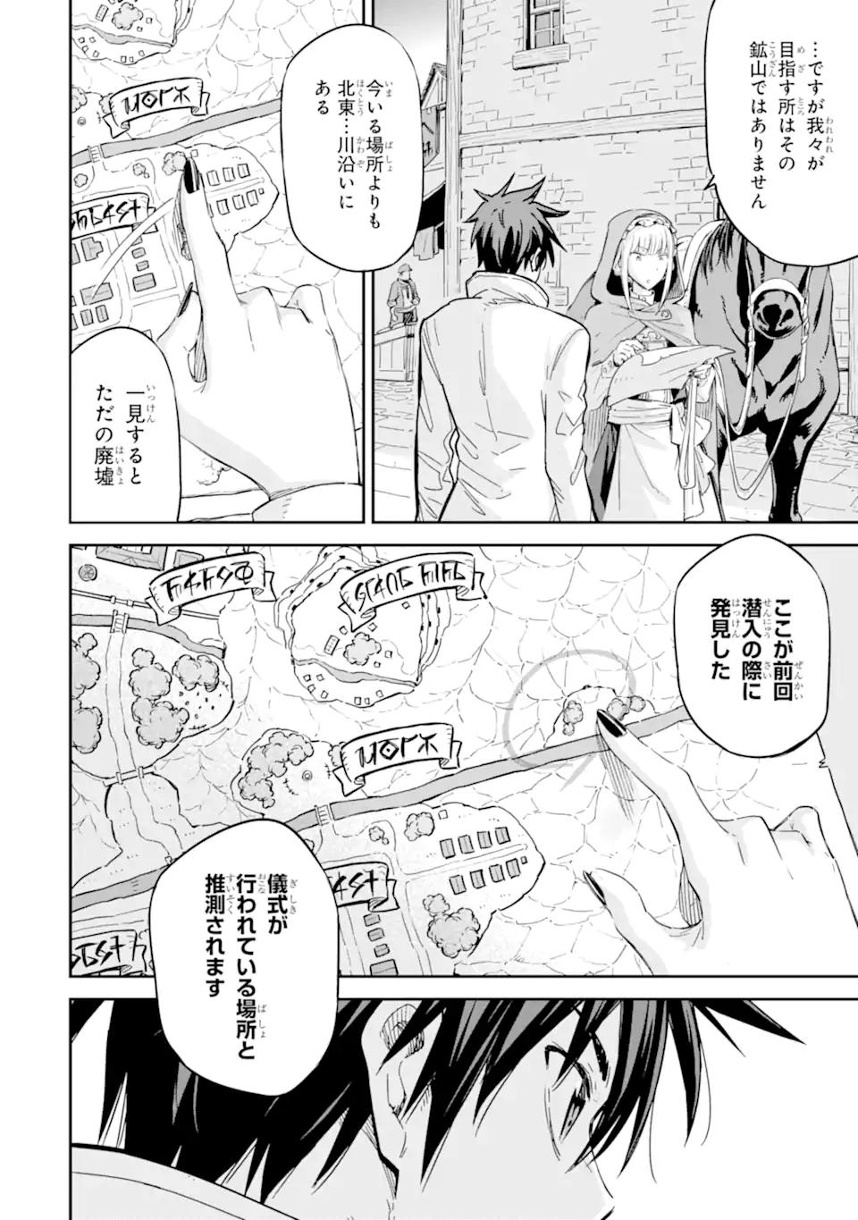 Isekai Kenja no Tensei Musou - Game no Chishiki de Isekai Saikyou Chapter 28.1 4ページ