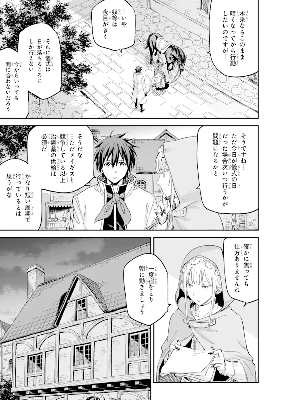 Isekai Kenja no Tensei Musou - Game no Chishiki de Isekai Saikyou Chapter 28.1 5ページ