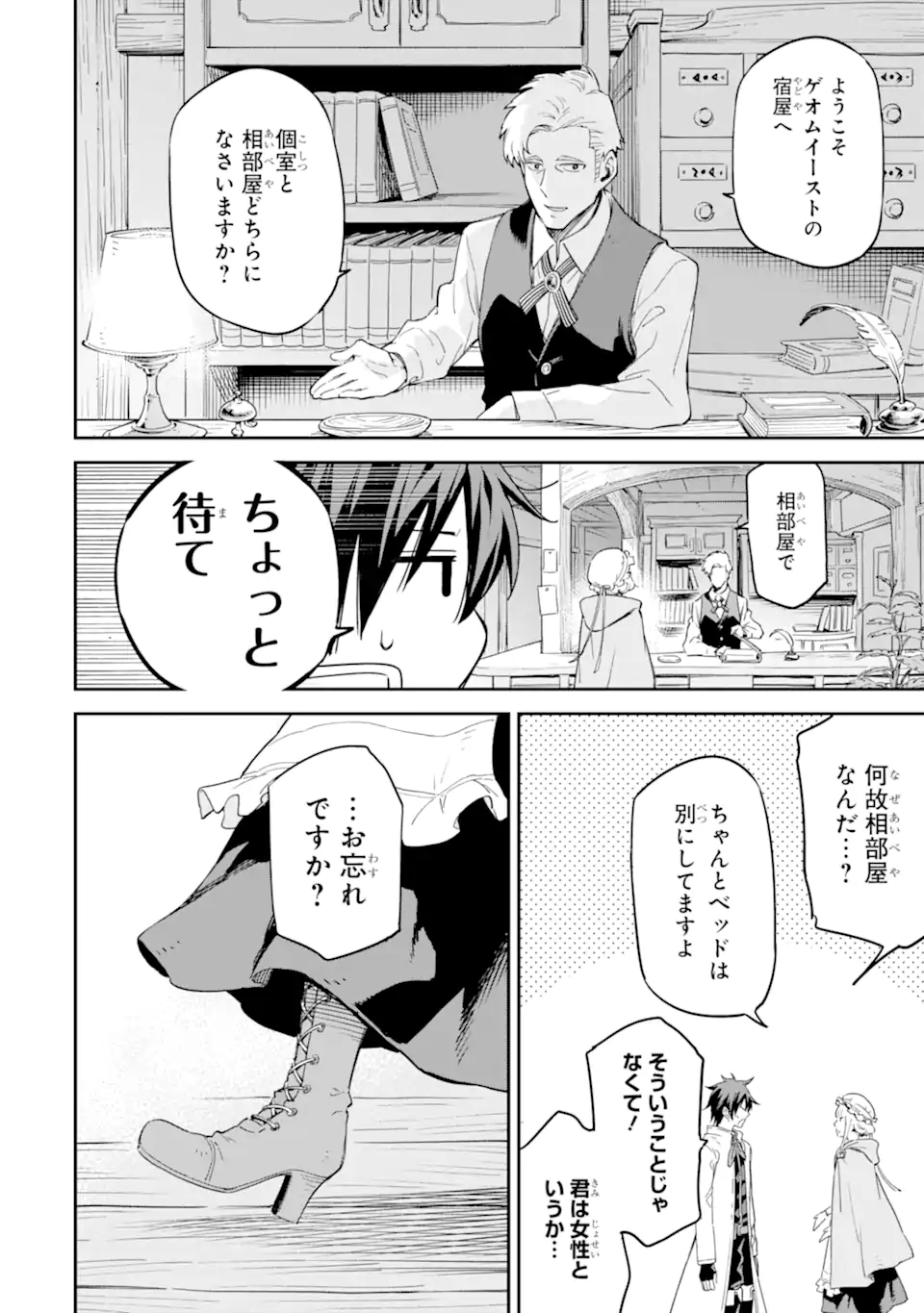 Isekai Kenja no Tensei Musou - Game no Chishiki de Isekai Saikyou Chapter 28.1 6ページ