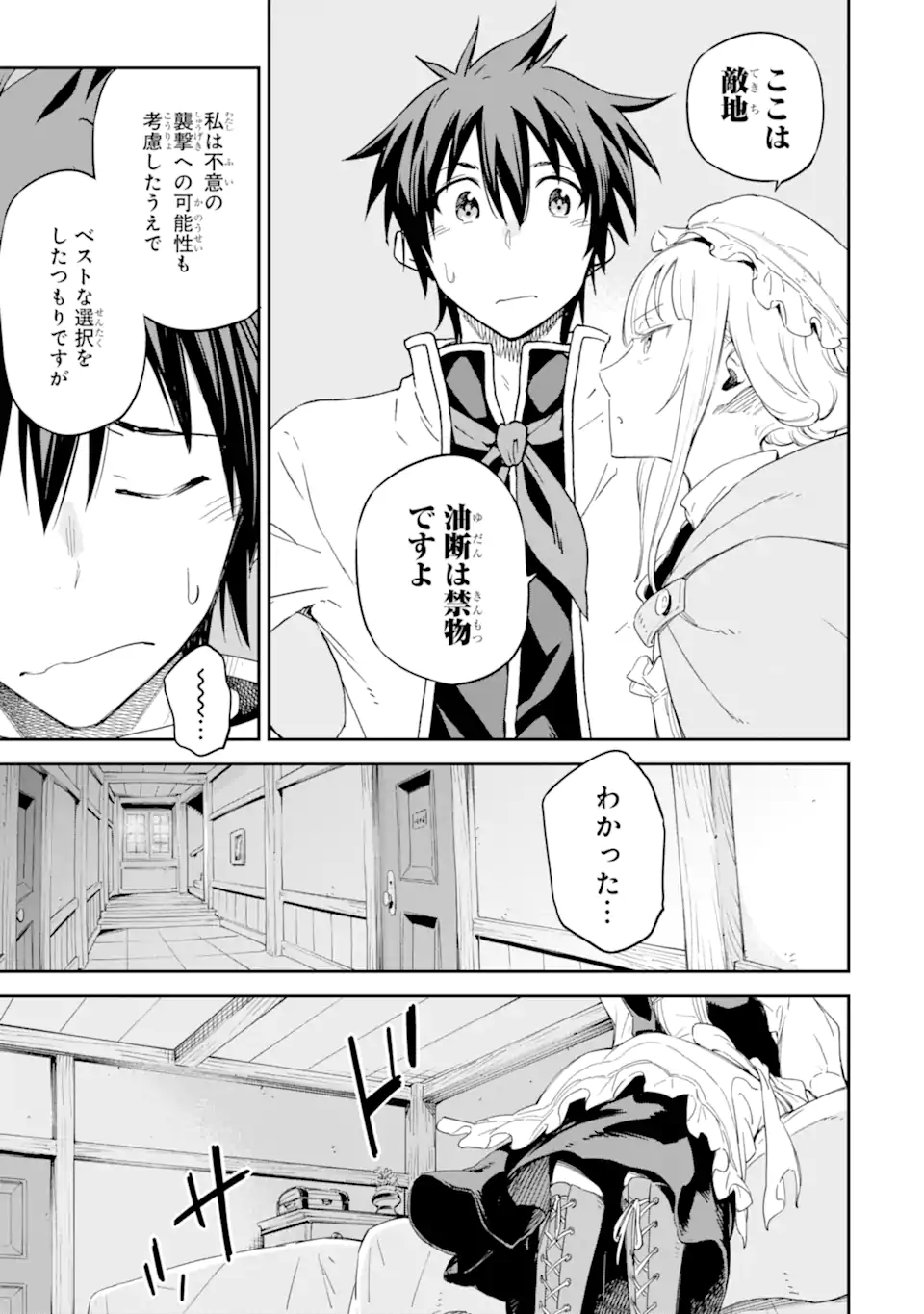 Isekai Kenja no Tensei Musou - Game no Chishiki de Isekai Saikyou Chapter 28.1 7ページ