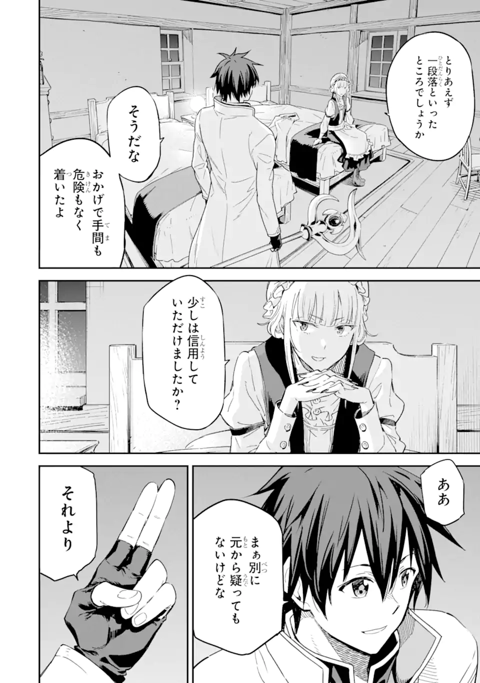 Isekai Kenja no Tensei Musou - Game no Chishiki de Isekai Saikyou Chapter 28.1 8ページ