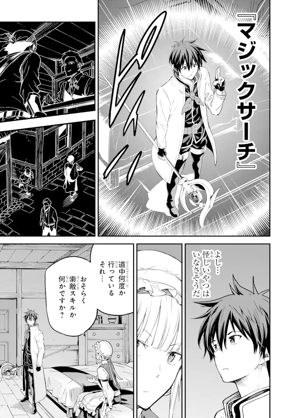 Isekai Kenja no Tensei Musou - Game no Chishiki de Isekai Saikyou Chapter 28.1 9ページ