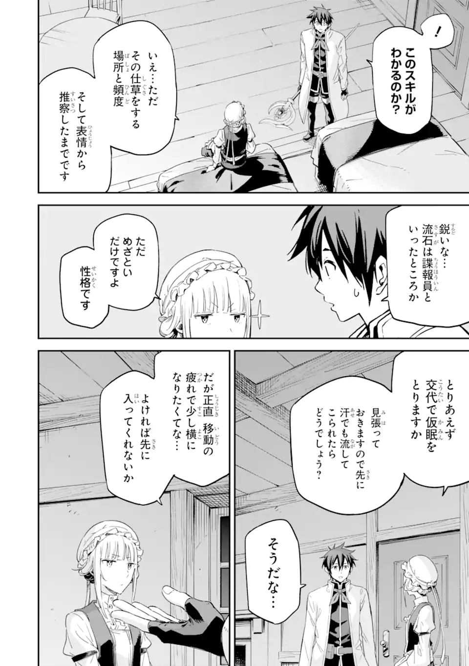 Isekai Kenja no Tensei Musou - Game no Chishiki de Isekai Saikyou Chapter 28.1 10ページ