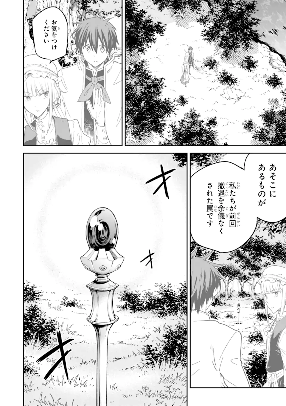 Isekai Kenja no Tensei Musou - Game no Chishiki de Isekai Saikyou Chapter 28.2 1ページ