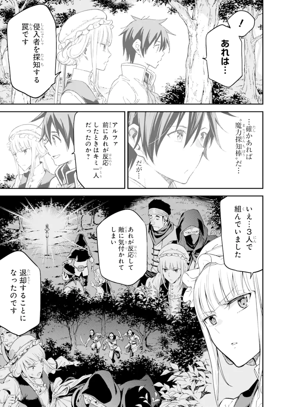 Isekai Kenja no Tensei Musou - Game no Chishiki de Isekai Saikyou Chapter 28.2 2ページ