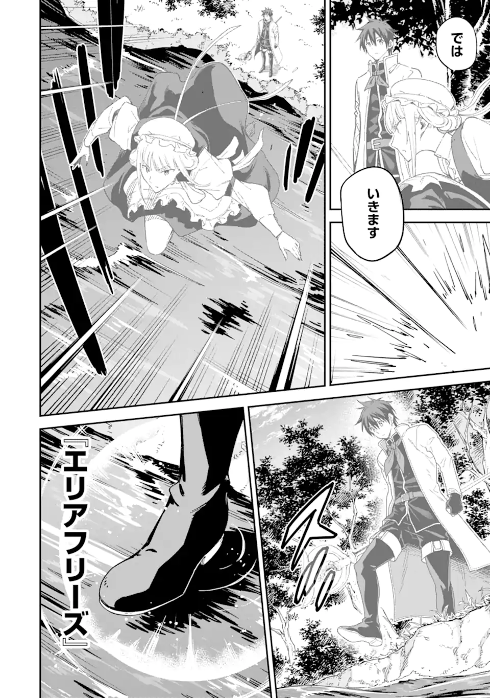 Isekai Kenja no Tensei Musou - Game no Chishiki de Isekai Saikyou Chapter 28.2 11ページ