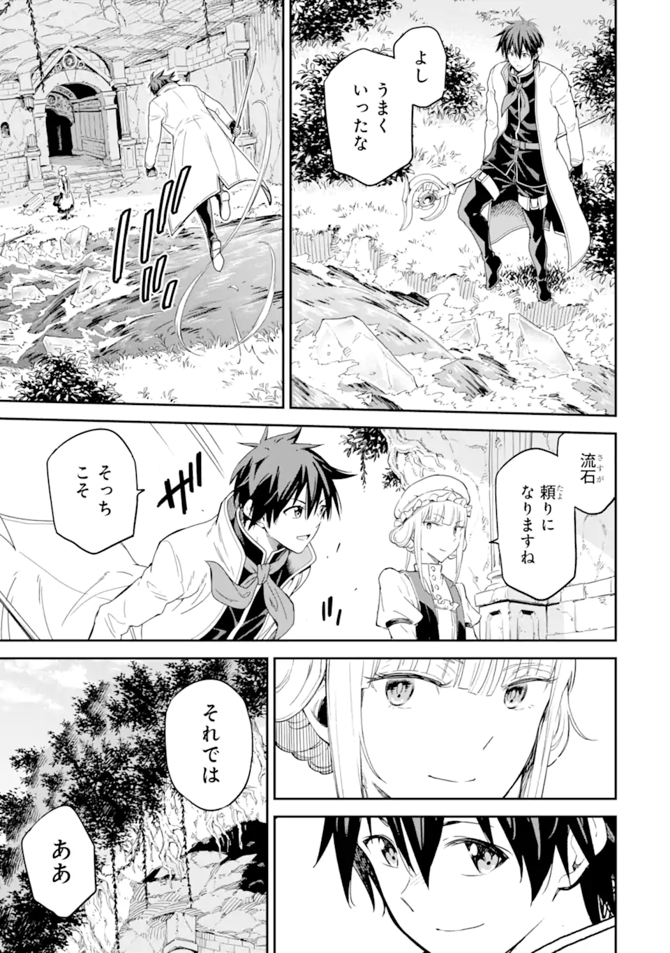Isekai Kenja no Tensei Musou - Game no Chishiki de Isekai Saikyou Chapter 28.2 14ページ