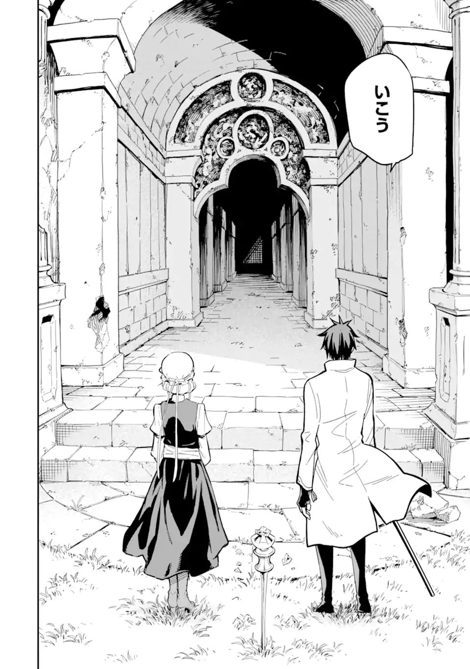 Isekai Kenja no Tensei Musou - Game no Chishiki de Isekai Saikyou Chapter 28.2 15ページ