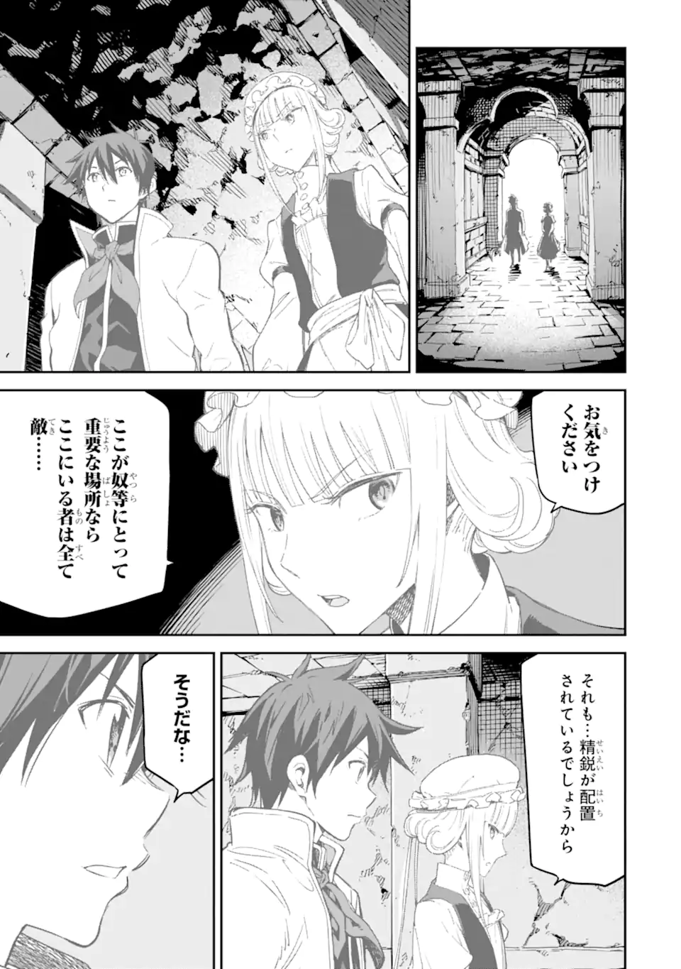 Isekai Kenja no Tensei Musou - Game no Chishiki de Isekai Saikyou Chapter 28.2 16ページ