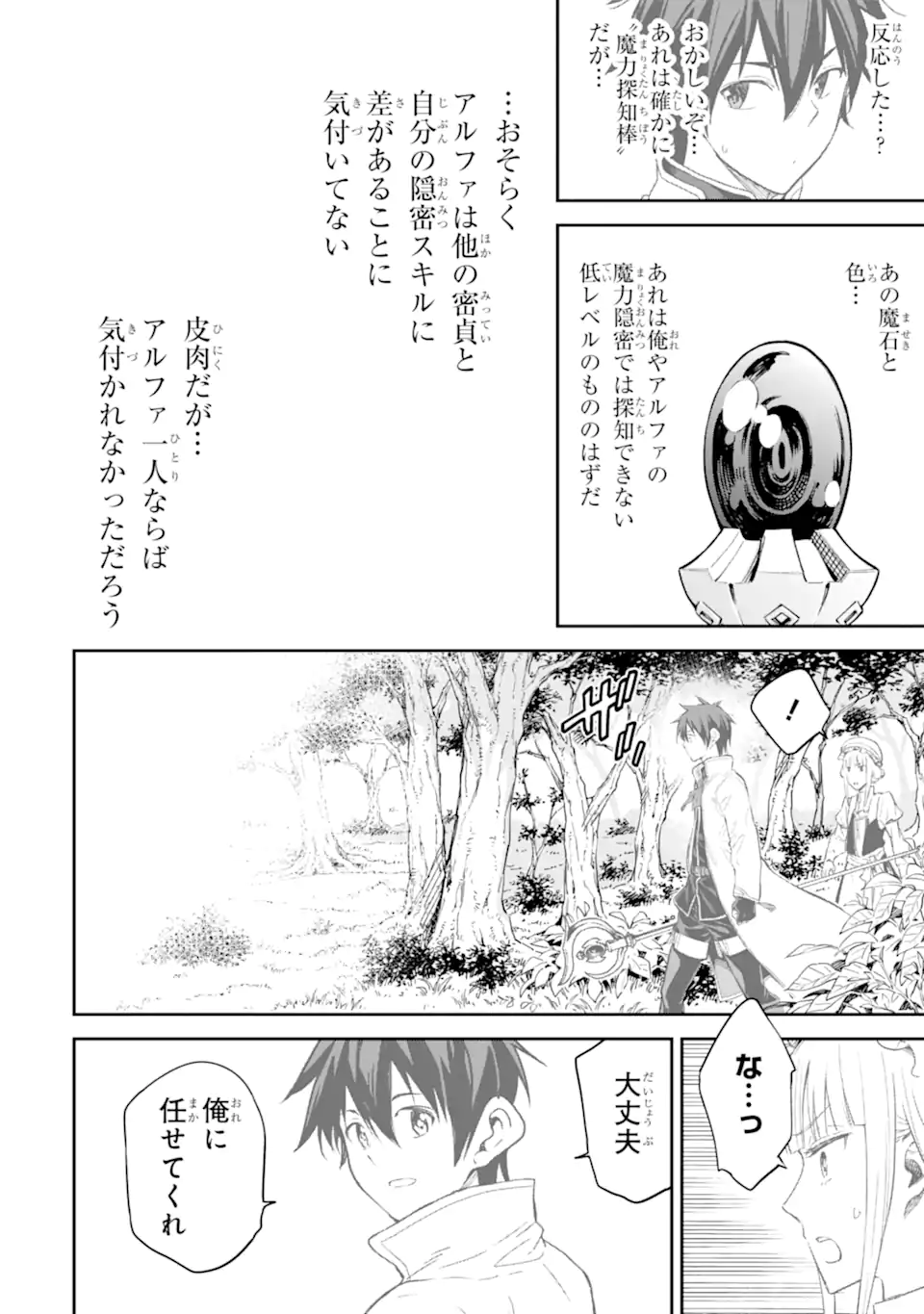 Isekai Kenja no Tensei Musou - Game no Chishiki de Isekai Saikyou Chapter 28.2 3ページ