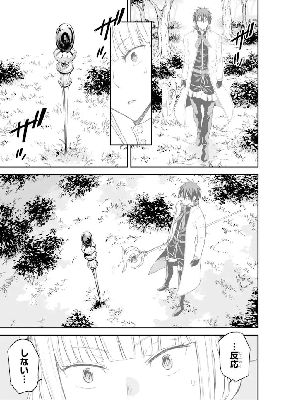 Isekai Kenja no Tensei Musou - Game no Chishiki de Isekai Saikyou Chapter 28.2 4ページ