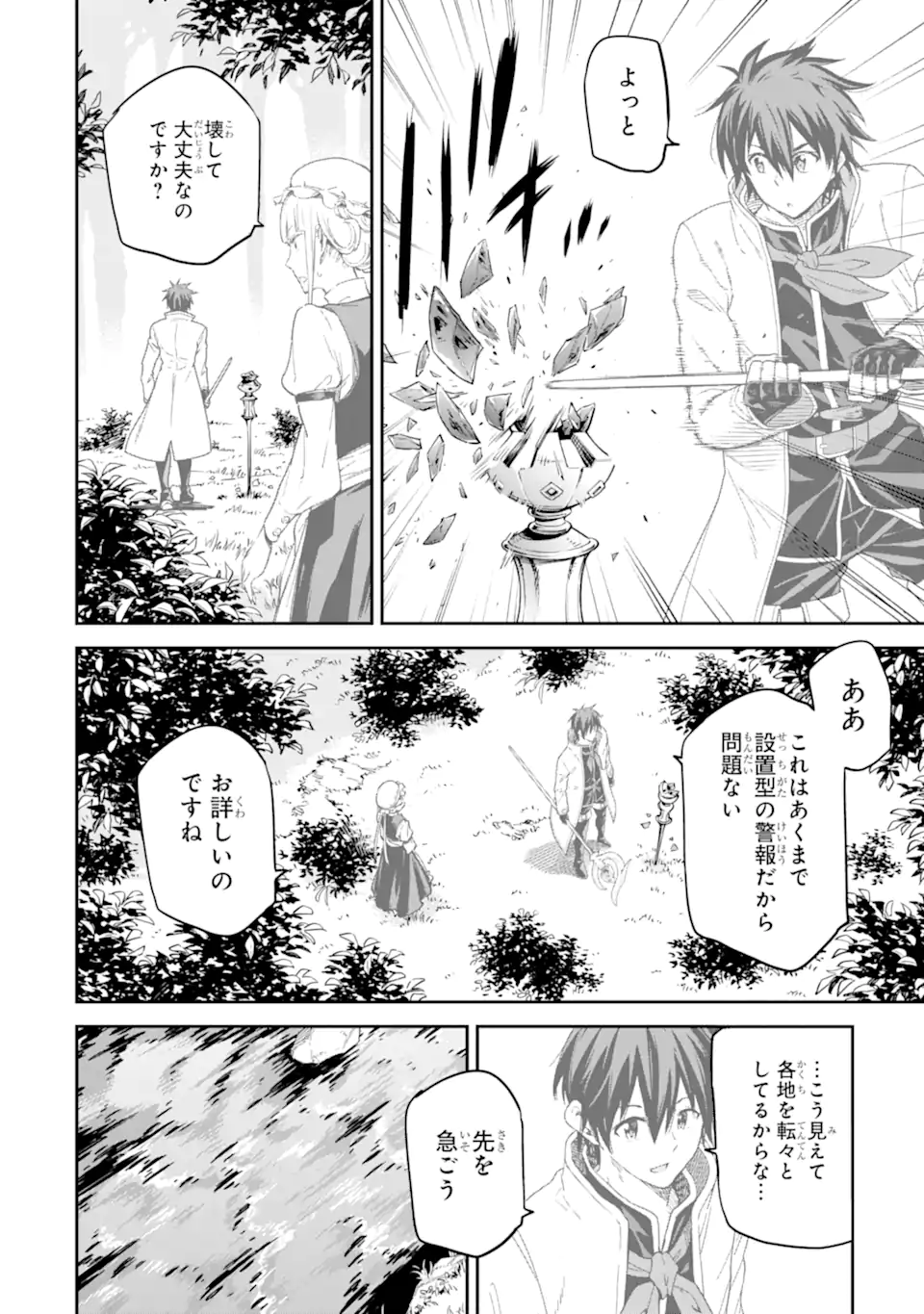 Isekai Kenja no Tensei Musou - Game no Chishiki de Isekai Saikyou Chapter 28.2 5ページ
