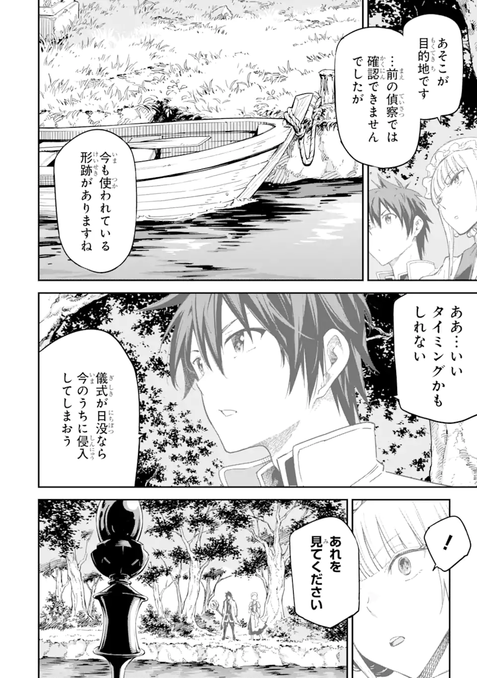 Isekai Kenja no Tensei Musou - Game no Chishiki de Isekai Saikyou Chapter 28.2 7ページ