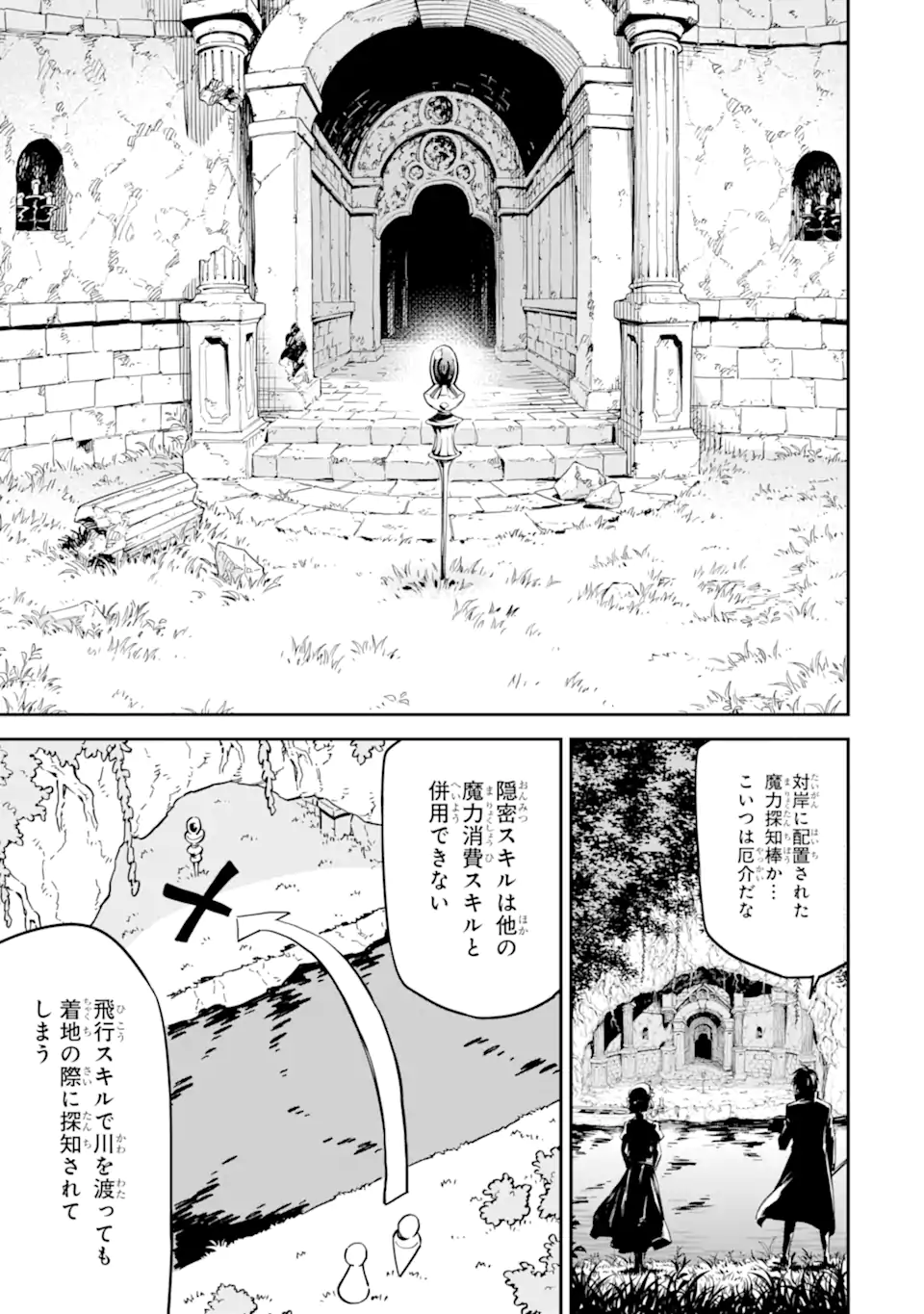 Isekai Kenja no Tensei Musou - Game no Chishiki de Isekai Saikyou Chapter 28.2 8ページ