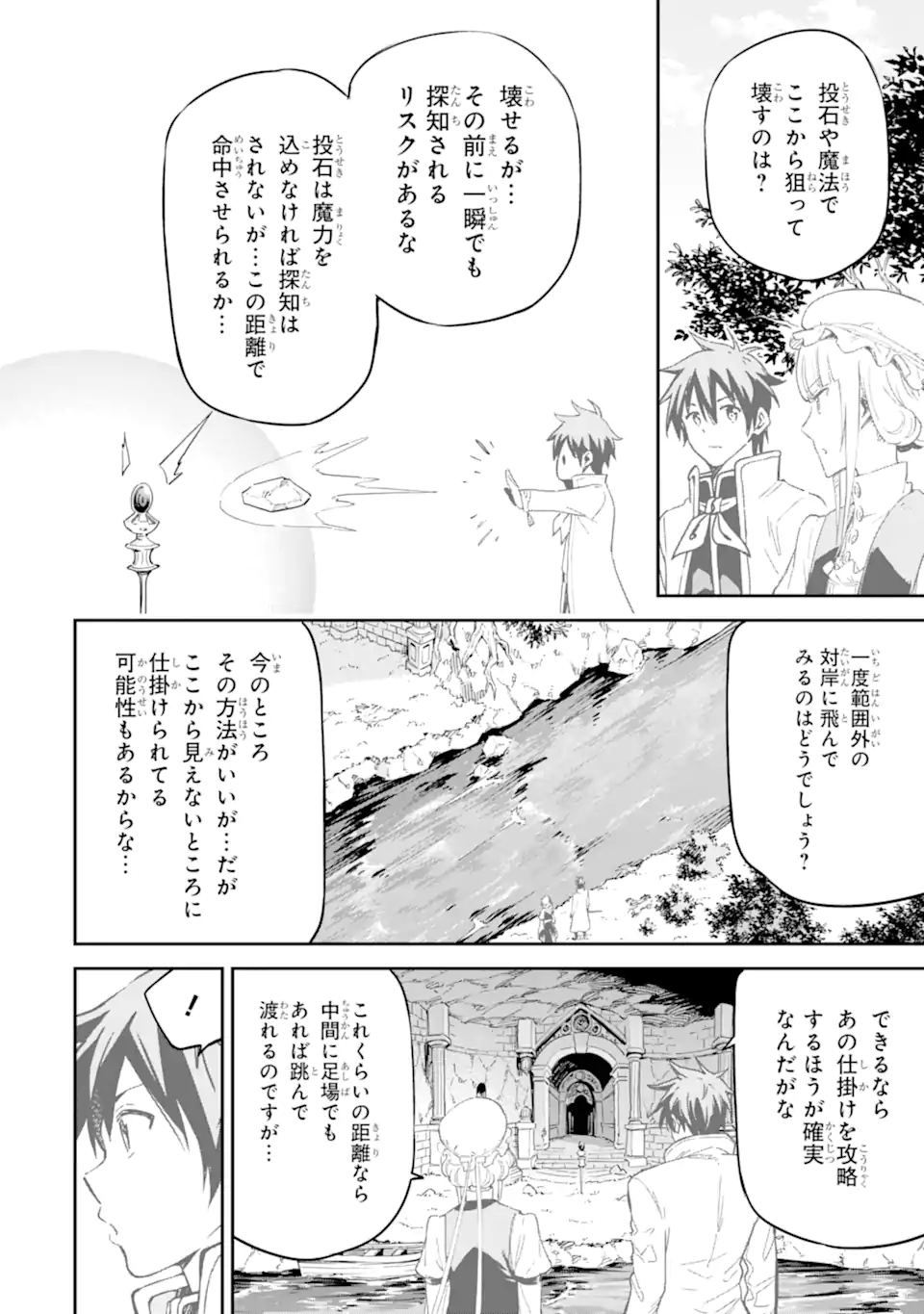 Isekai Kenja no Tensei Musou - Game no Chishiki de Isekai Saikyou Chapter 28.2 9ページ