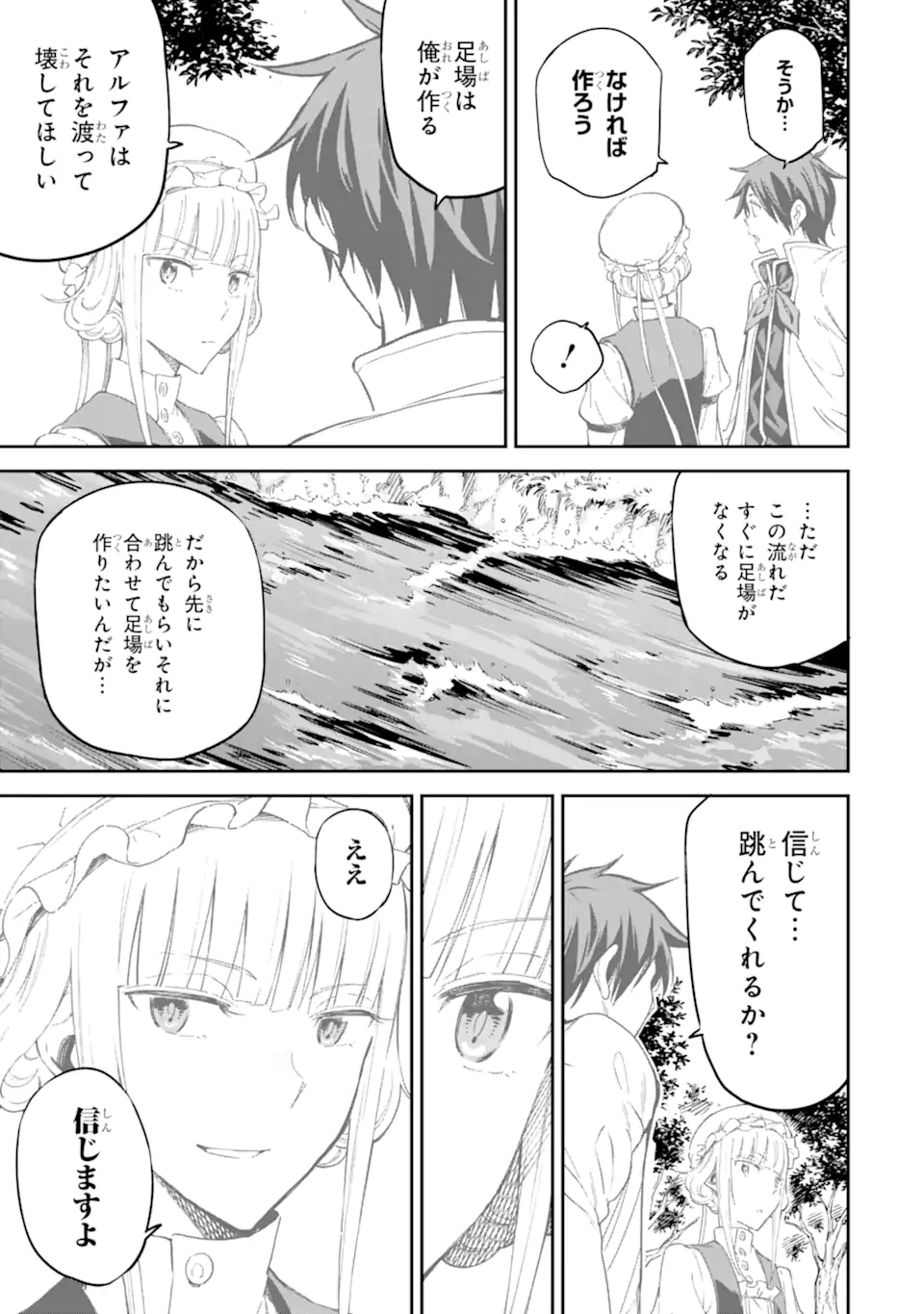Isekai Kenja no Tensei Musou - Game no Chishiki de Isekai Saikyou Chapter 28.2 10ページ
