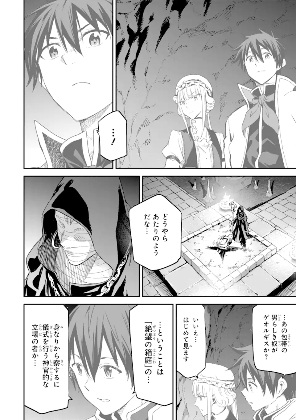 Isekai Kenja no Tensei Musou - Game no Chishiki de Isekai Saikyou Chapter 28.3 2ページ